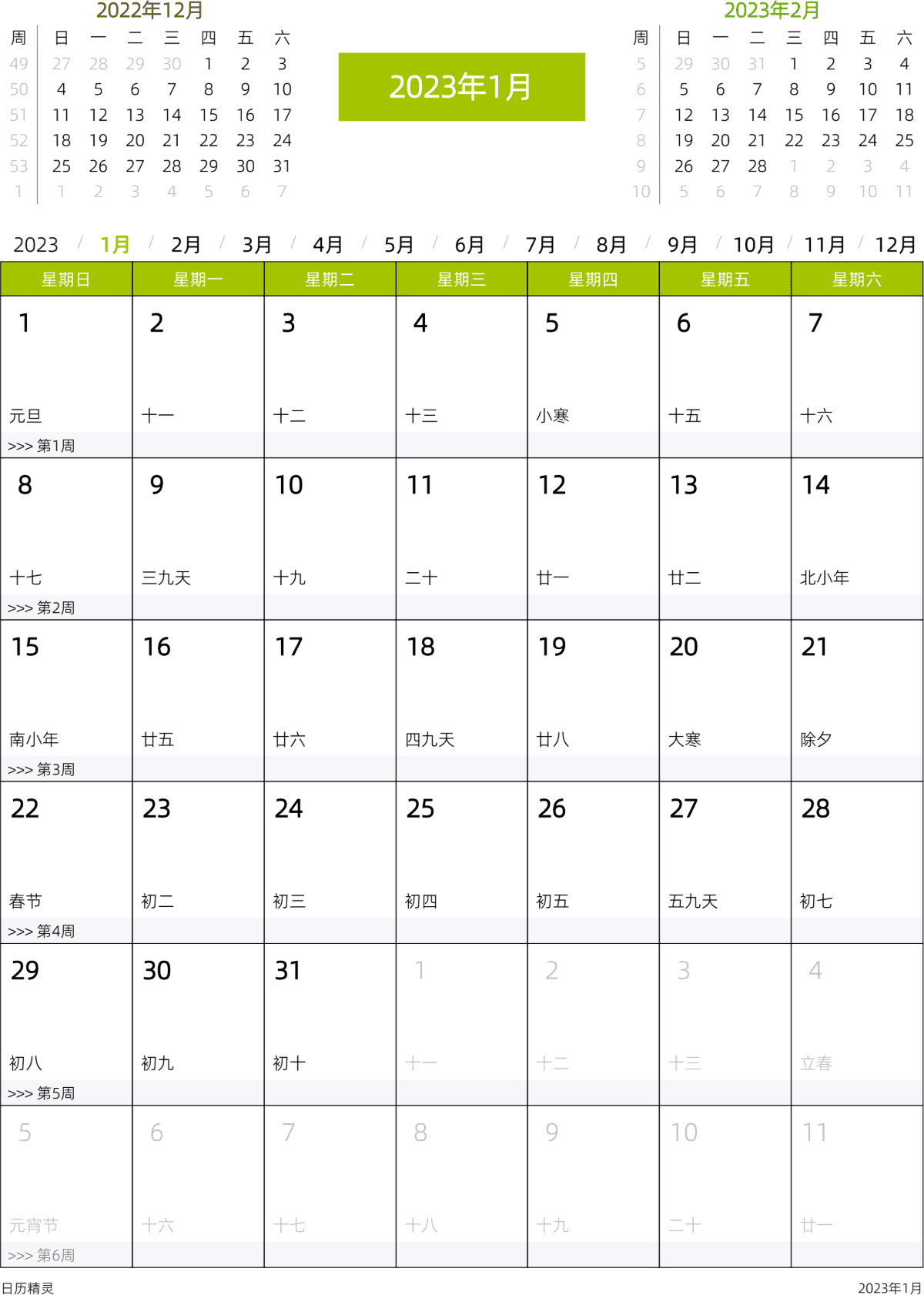 模板[DF201] 日历表 2023年 日历 中文版 周日开始 带节假日调休安排