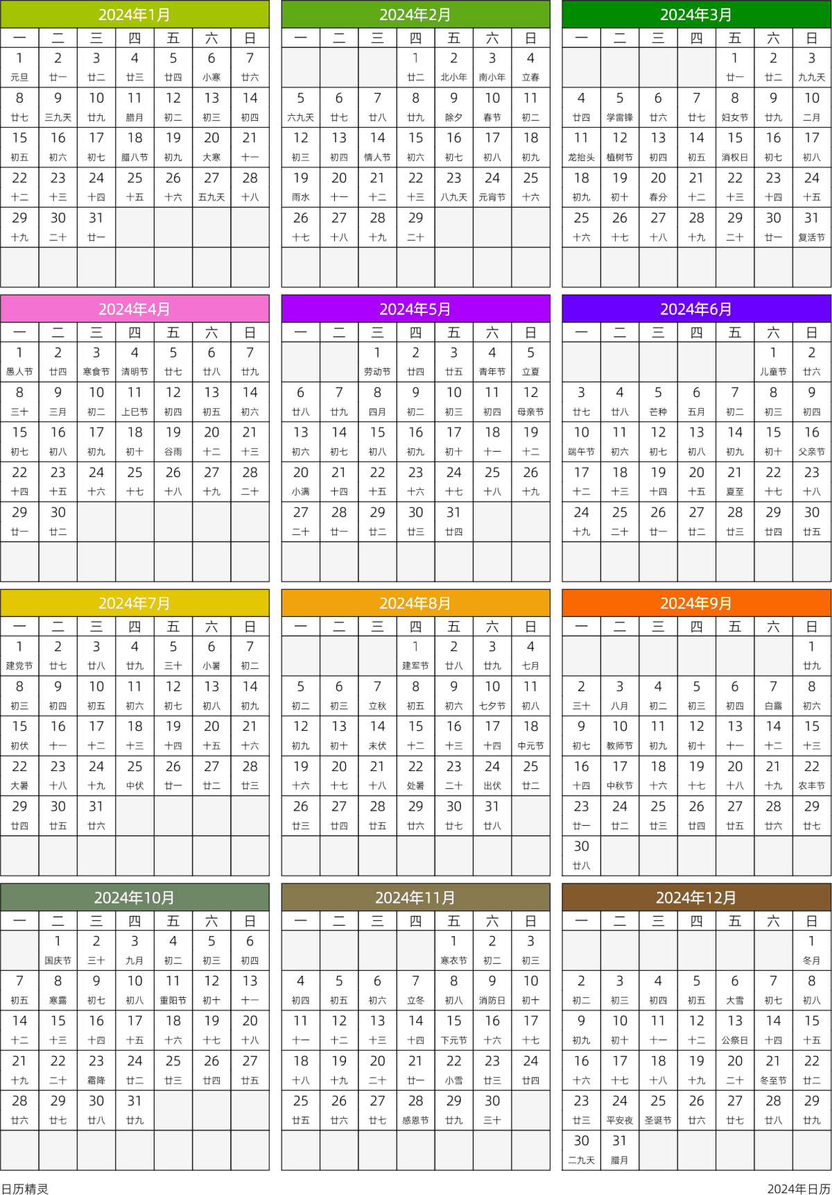 模板[DF201] 日历表 2024年 日历 中文版 周一开始 带农历 带节假日调休安排