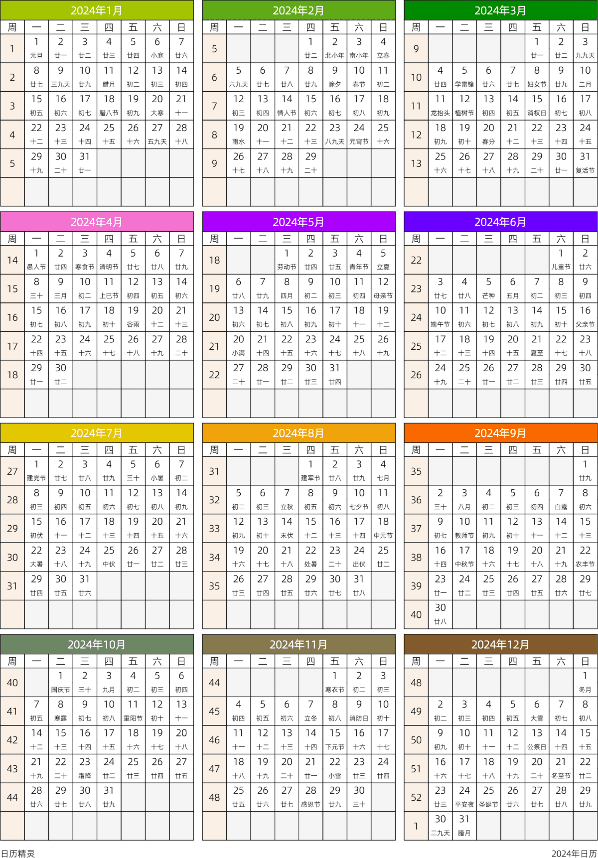 模板[DF201] 日历表 2024年 日历 中文版 周一开始 带周数 带农历 带节假日调休安排