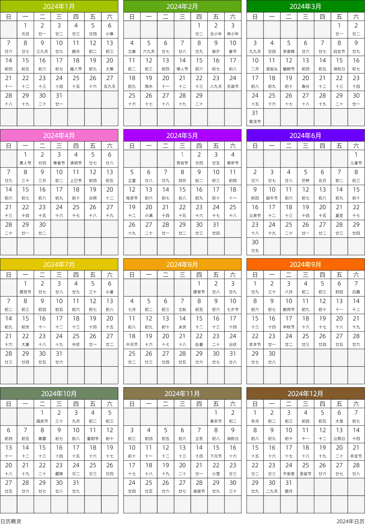 模板[DF201] 日历表 2024年 日历 中文版 周日开始 带农历 带节假日调休安排