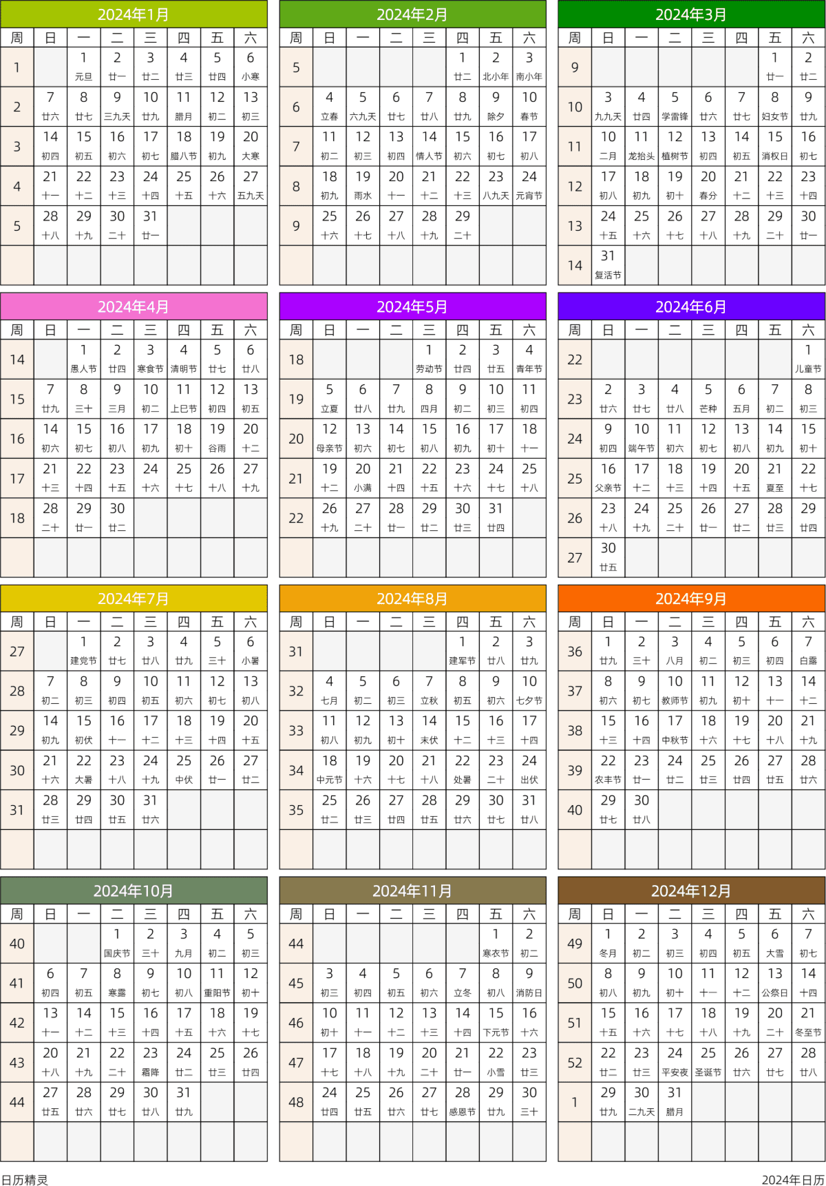 模板[DF201] 日历表 2024年 日历 中文版 周日开始 带周数 带农历