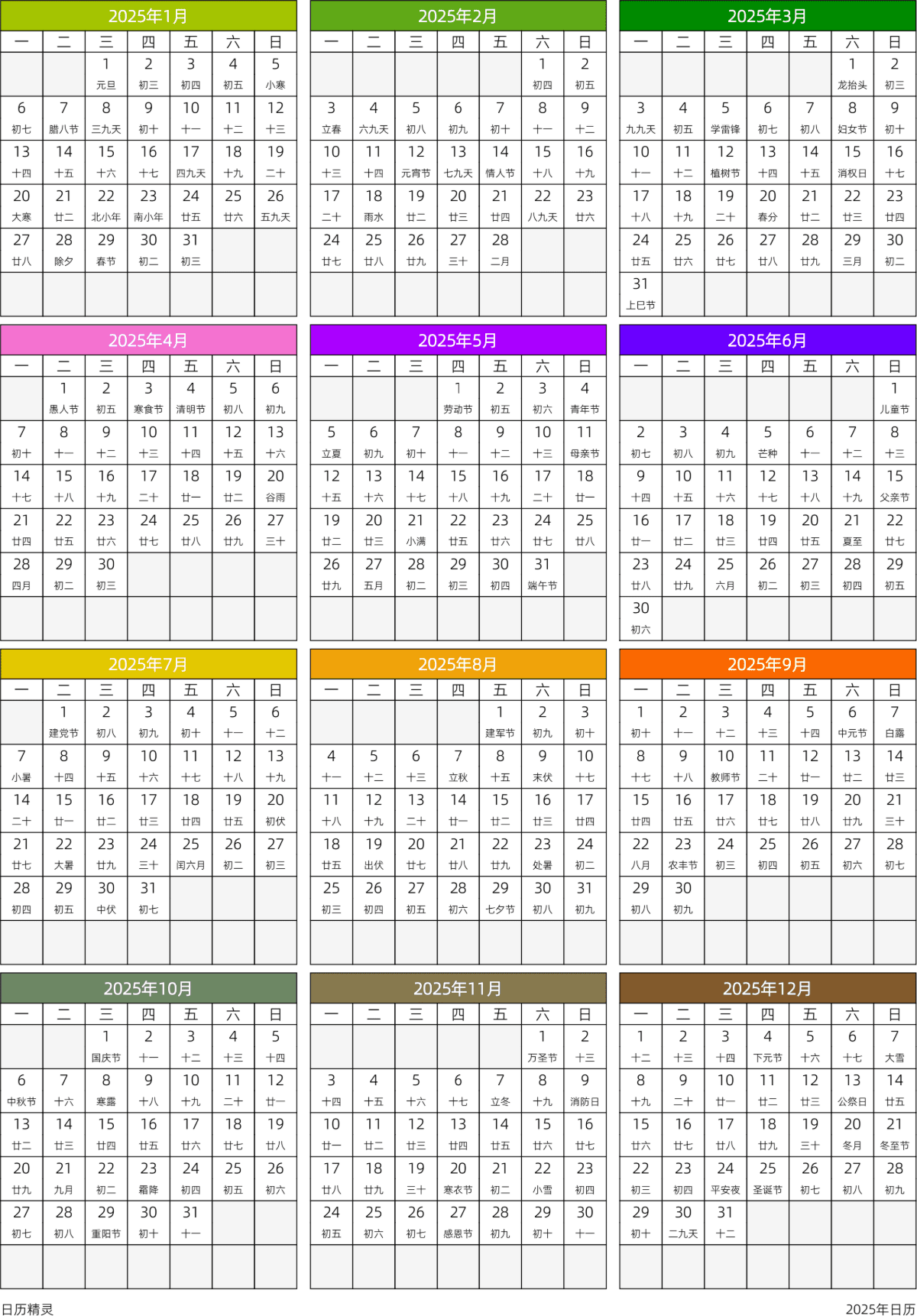模板[DF201] 日历表 2025年 日历 中文版 周一开始 带农历 带节假日调休安排