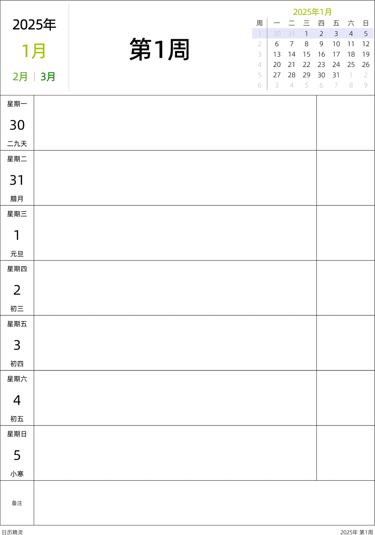 模板[DF201] 日历表 2025年 日历 中文版 周一开始 带周数 带农历 带节假日调休安排