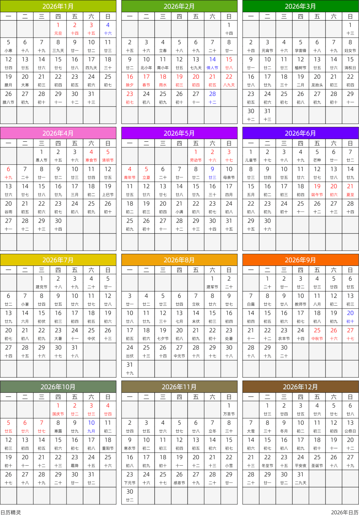模板[DF201] 日历表 2026年 日历 中文版 周一开始 带农历