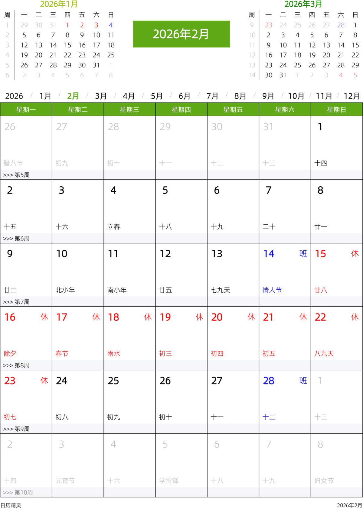 模板[DF201] 日历表 2026年 日历 中文版 周一开始 带农历