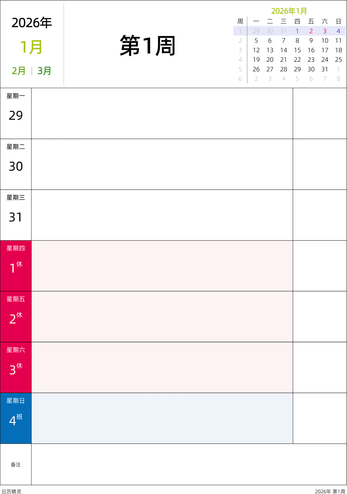 模板[DF201] 日历表 2026年 日历 中文版 周一开始 带周数