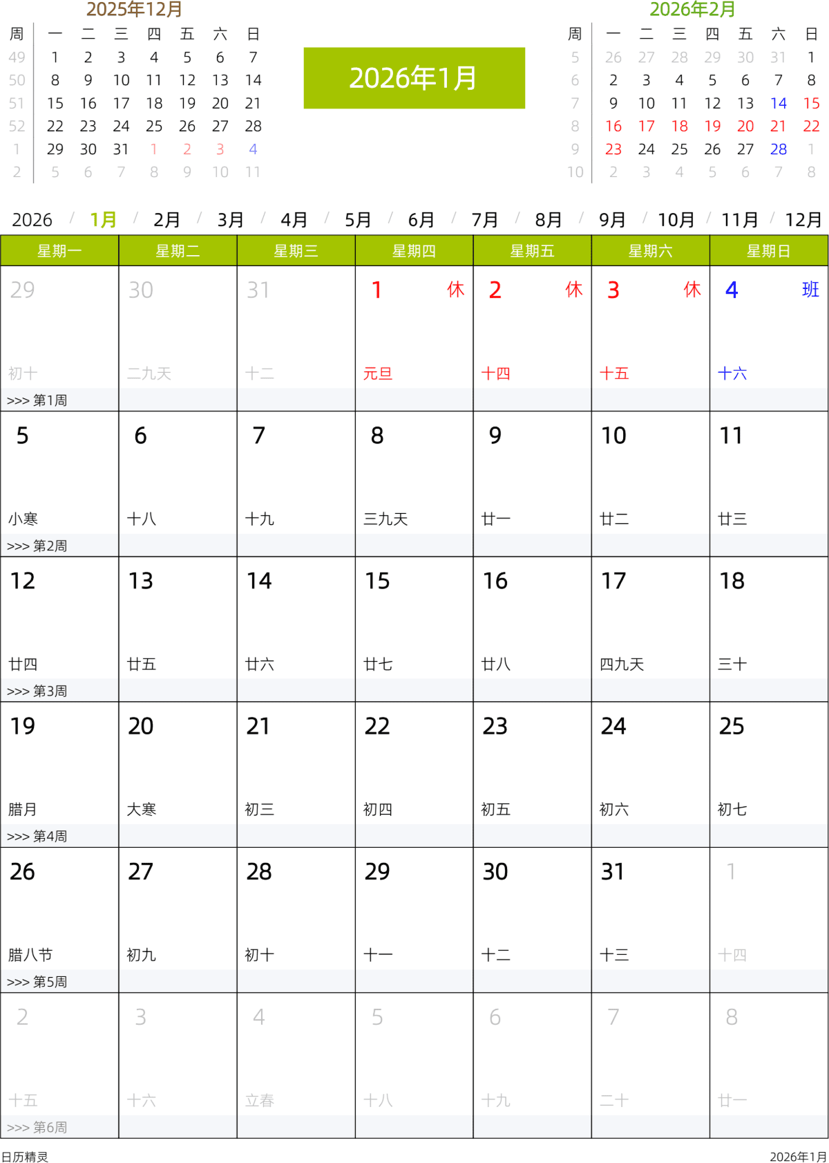 模板[DF201] 日历表 2026年 日历 中文版 周一开始 带节假日调休安排