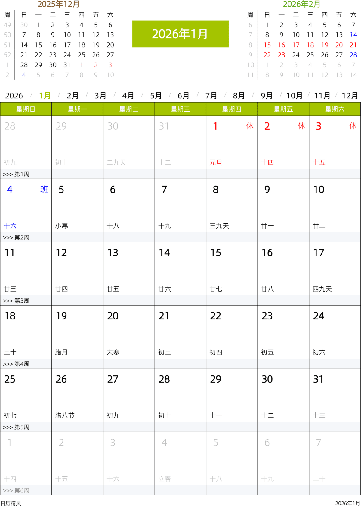 模板[DF201] 日历表 2026年 日历 中文版 周日开始 带农历 带节假日调休安排