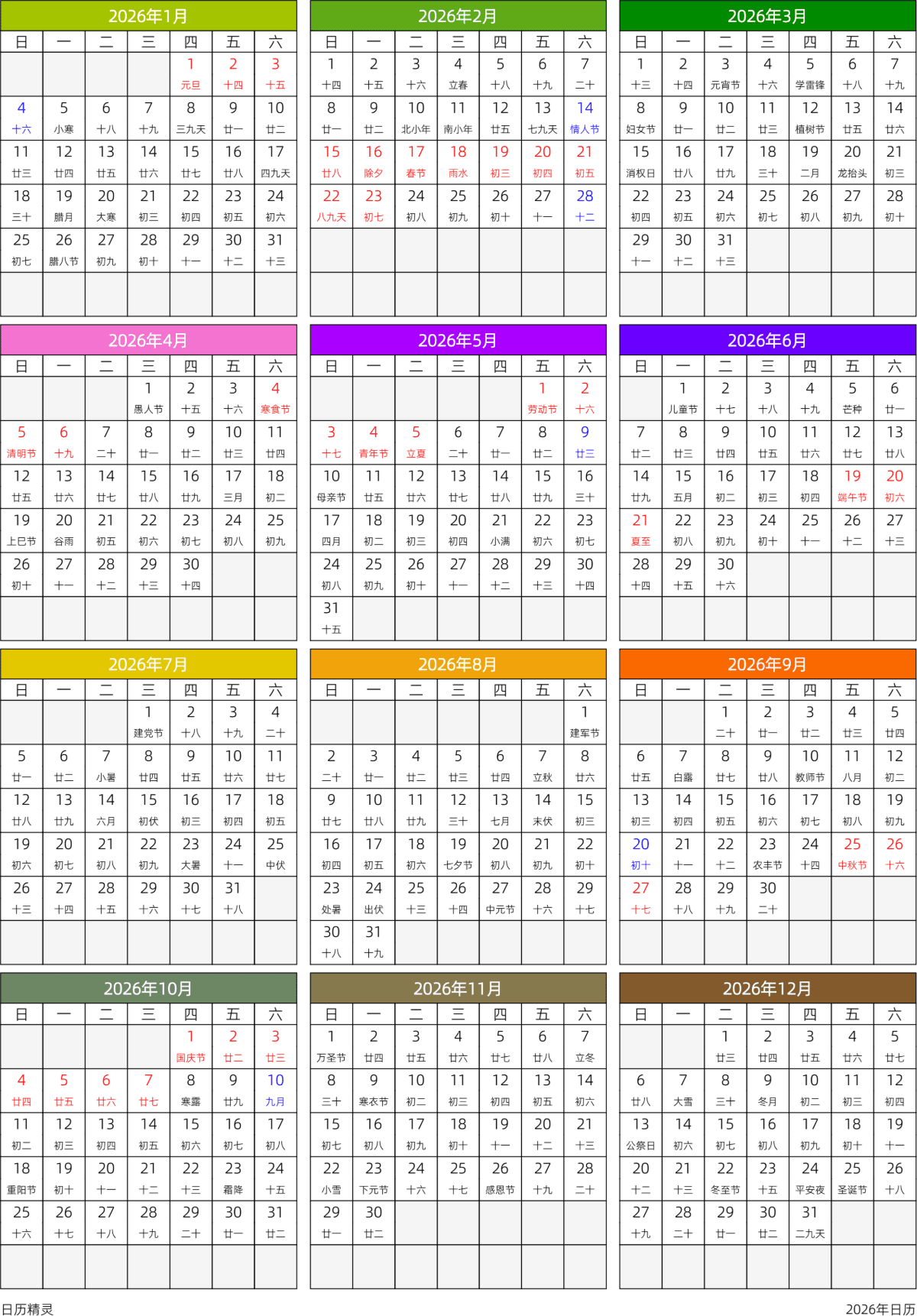 模板[DF201] 日历表 2026年 日历 中文版 周日开始 带农历