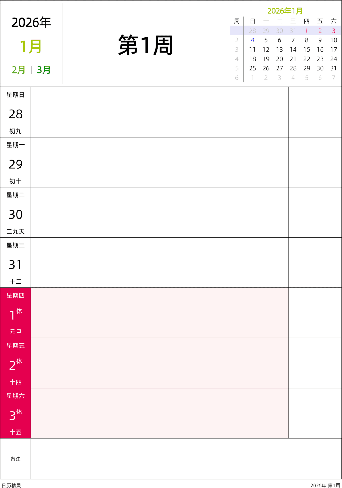 模板[DF201] 日历表 2026年 日历 中文版 周日开始 带农历