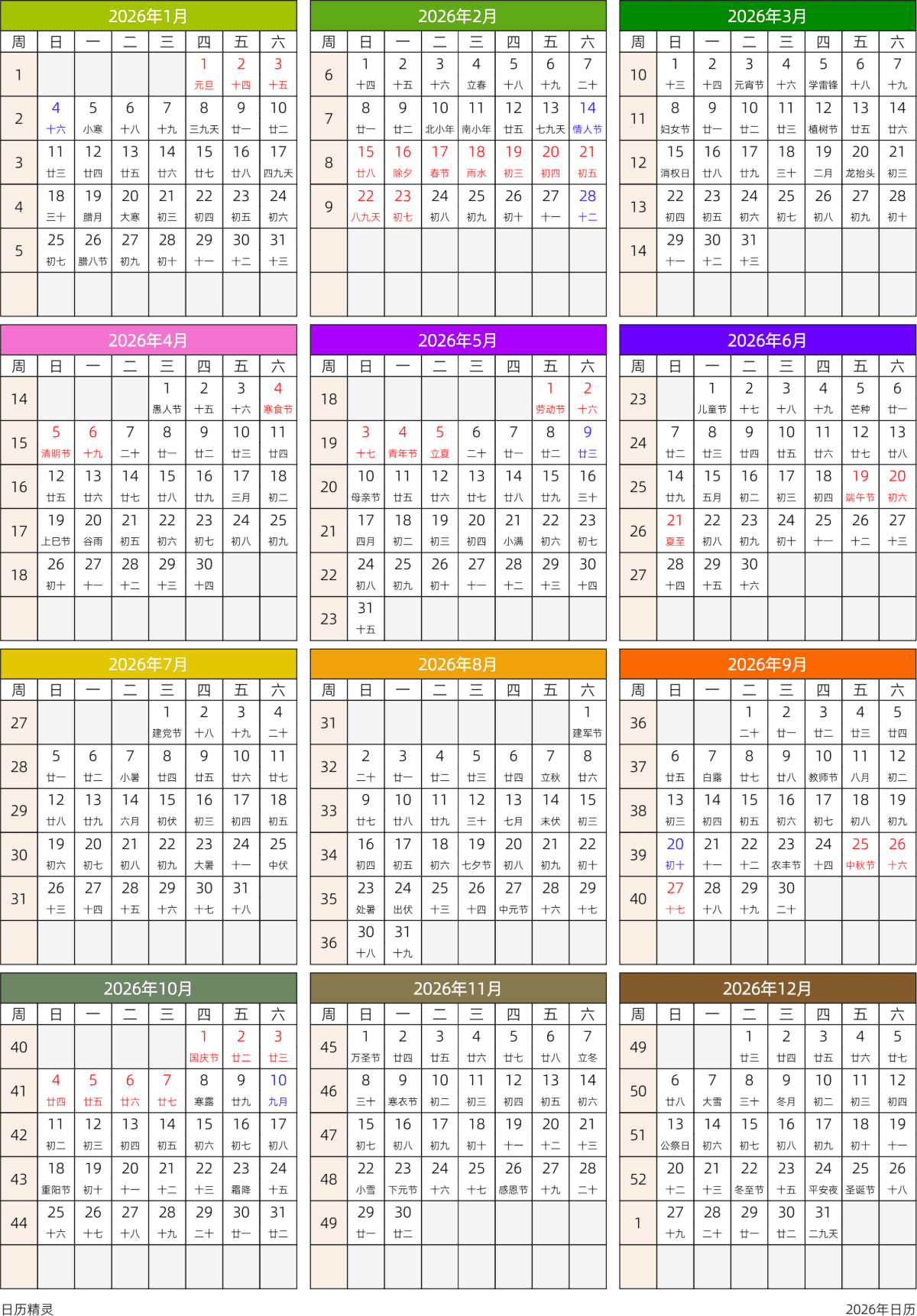 模板[DF201] 日历表 2026年 日历 中文版 周日开始 带周数 带农历