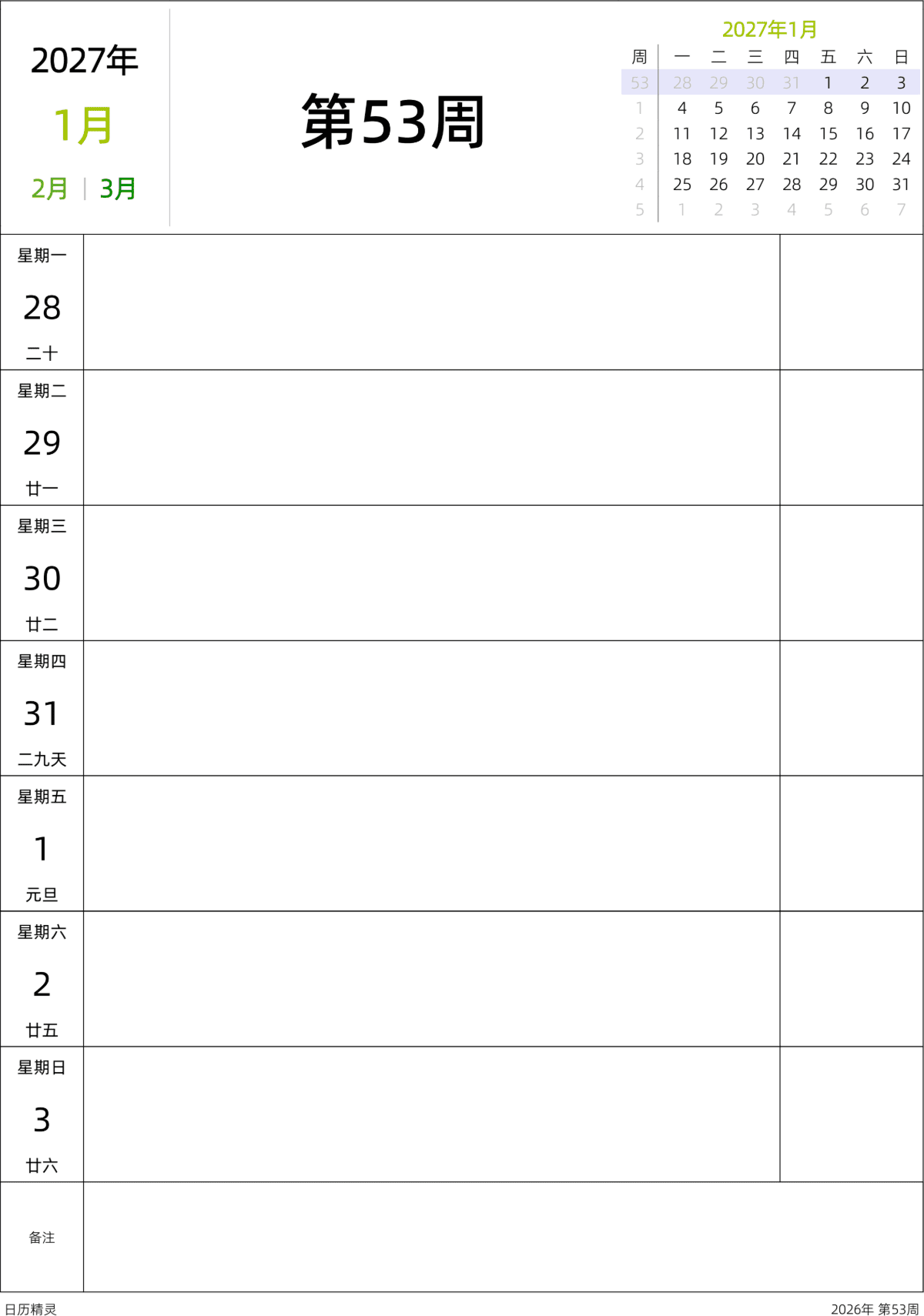 模板[DF201] 日历表 2027年 日历 中文版 周一开始 带农历 带节假日调休安排