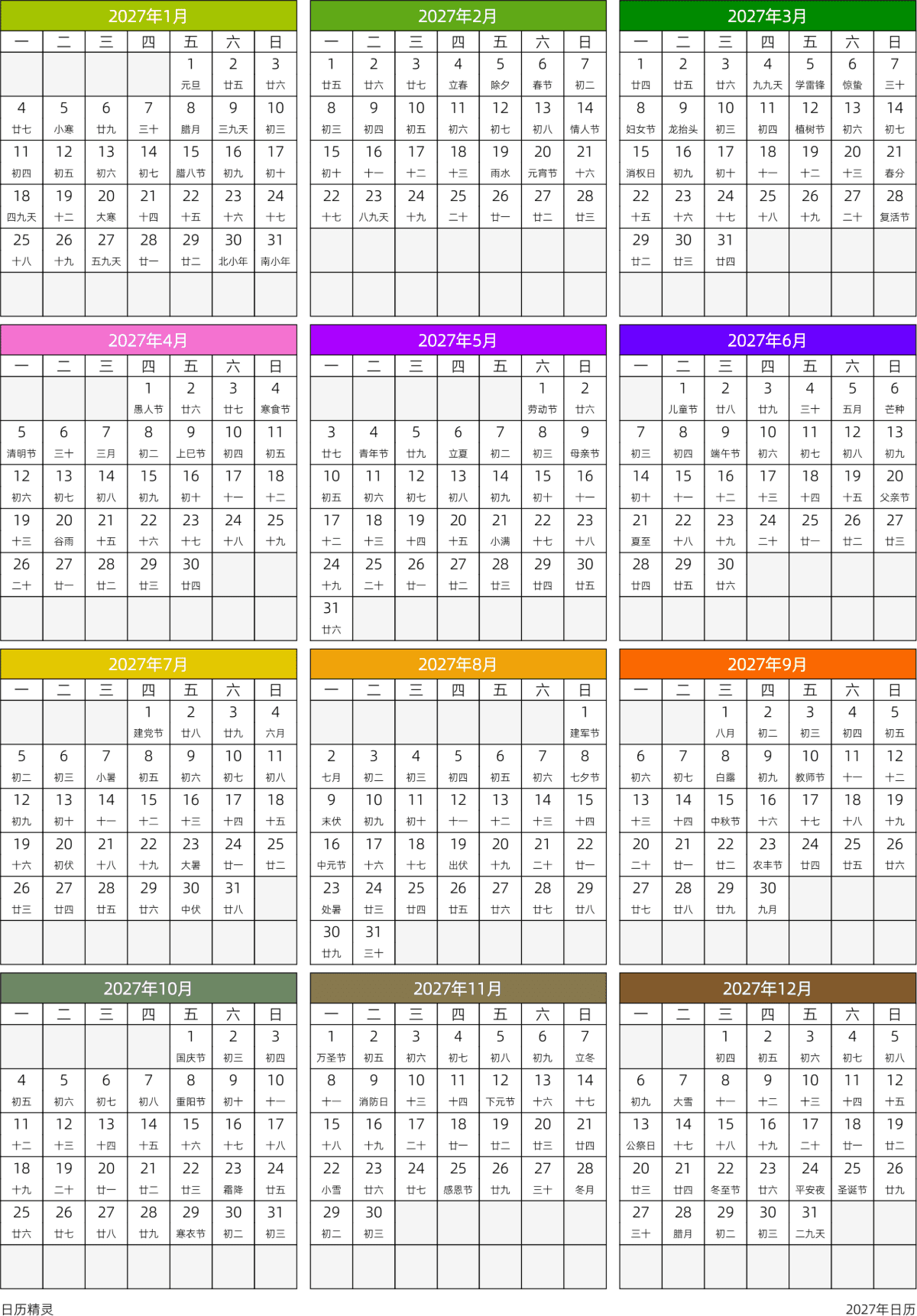 模板[DF201] 日历表 2027年 日历 中文版 周一开始 带农历