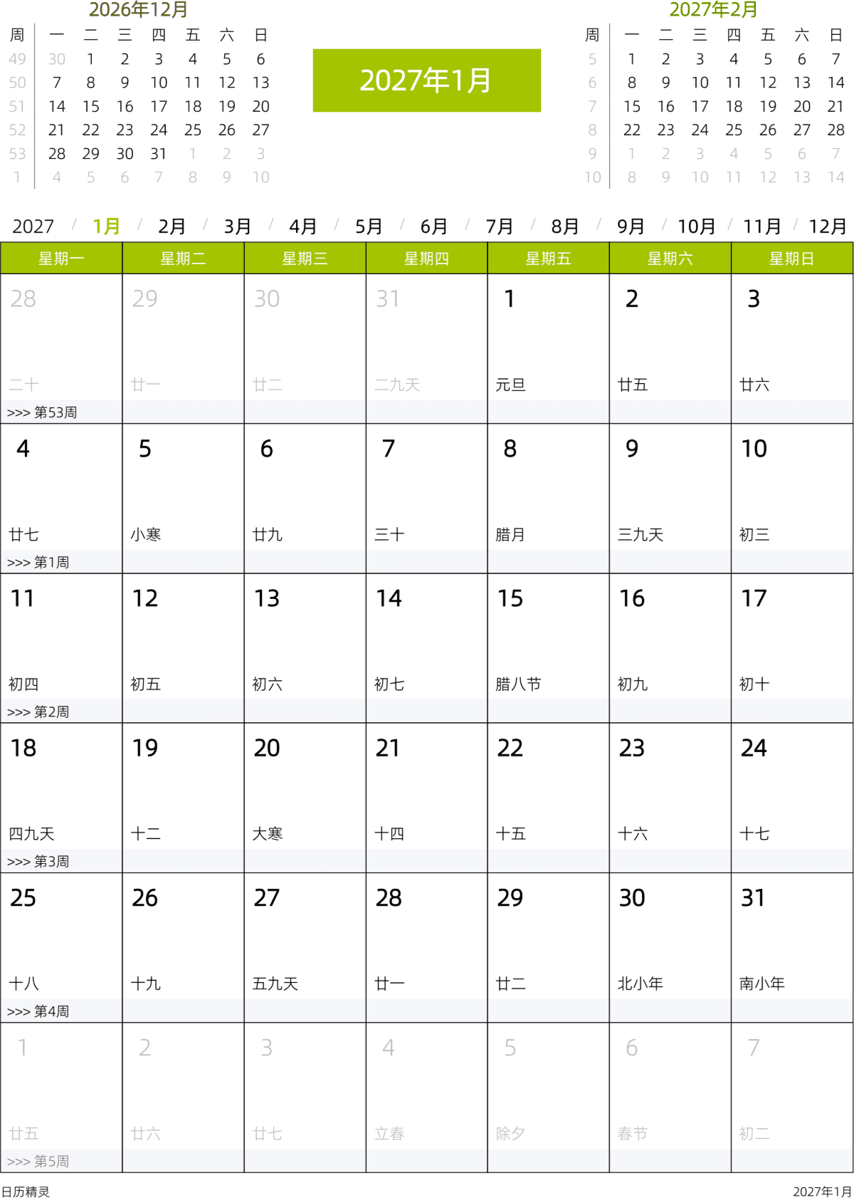 模板[DF201] 日历表 2027年 日历 中文版 周一开始 带周数 带农历 带节假日调休安排