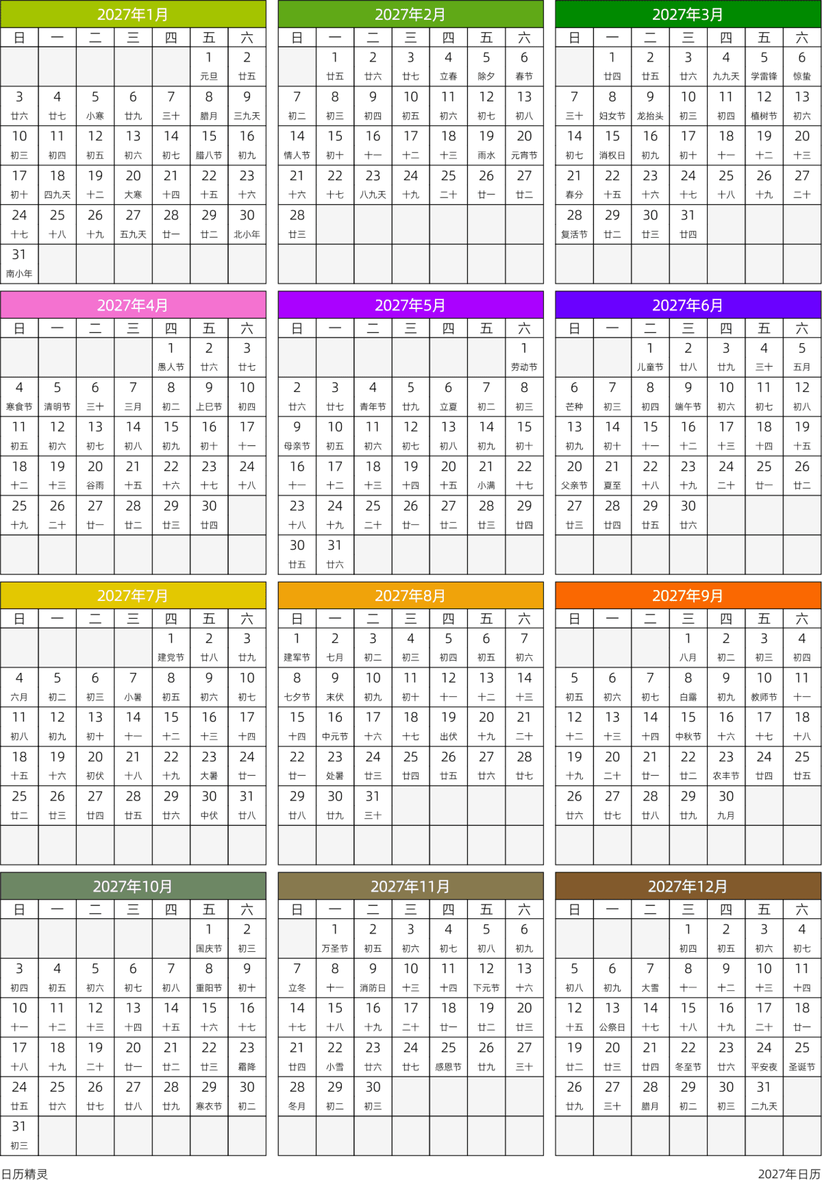 模板[DF201] 日历表 2027年 日历 中文版 周日开始 带农历