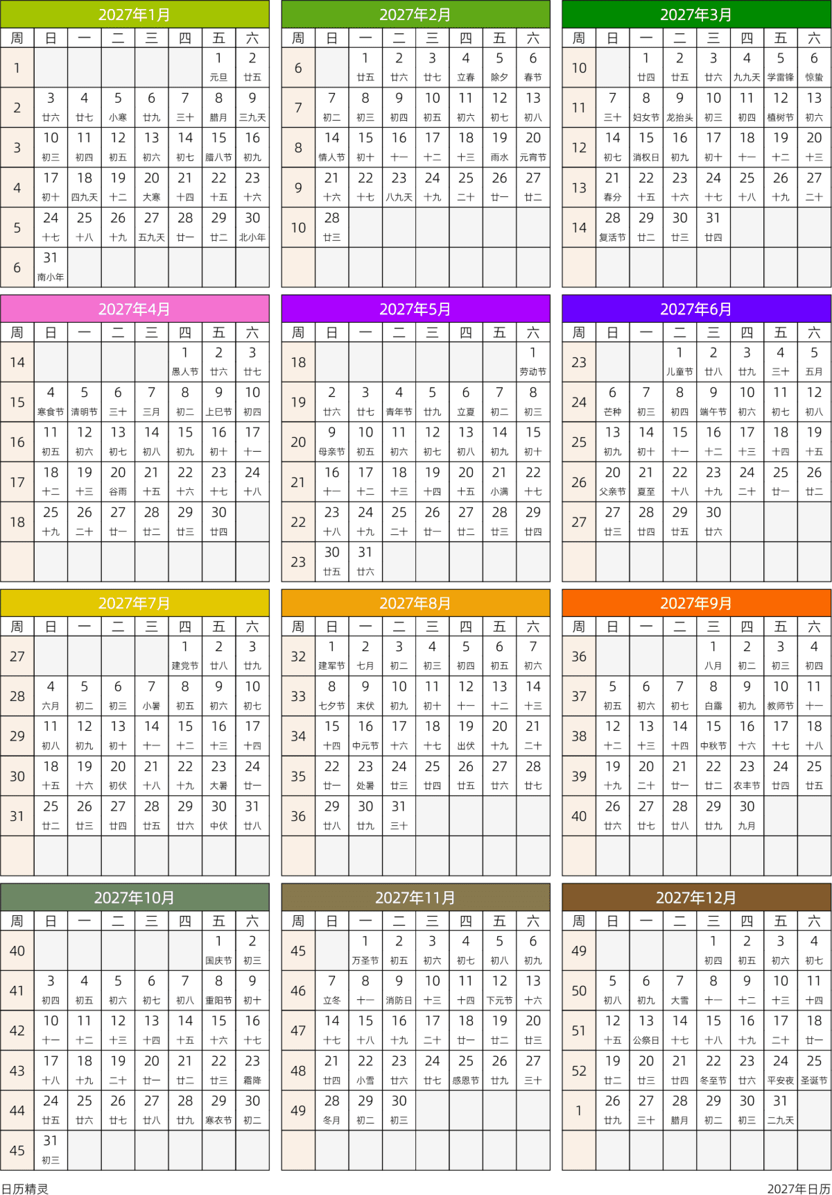 模板[DF201] 日历表 2027年 日历 中文版 周日开始 带周数 带农历 带节假日调休安排