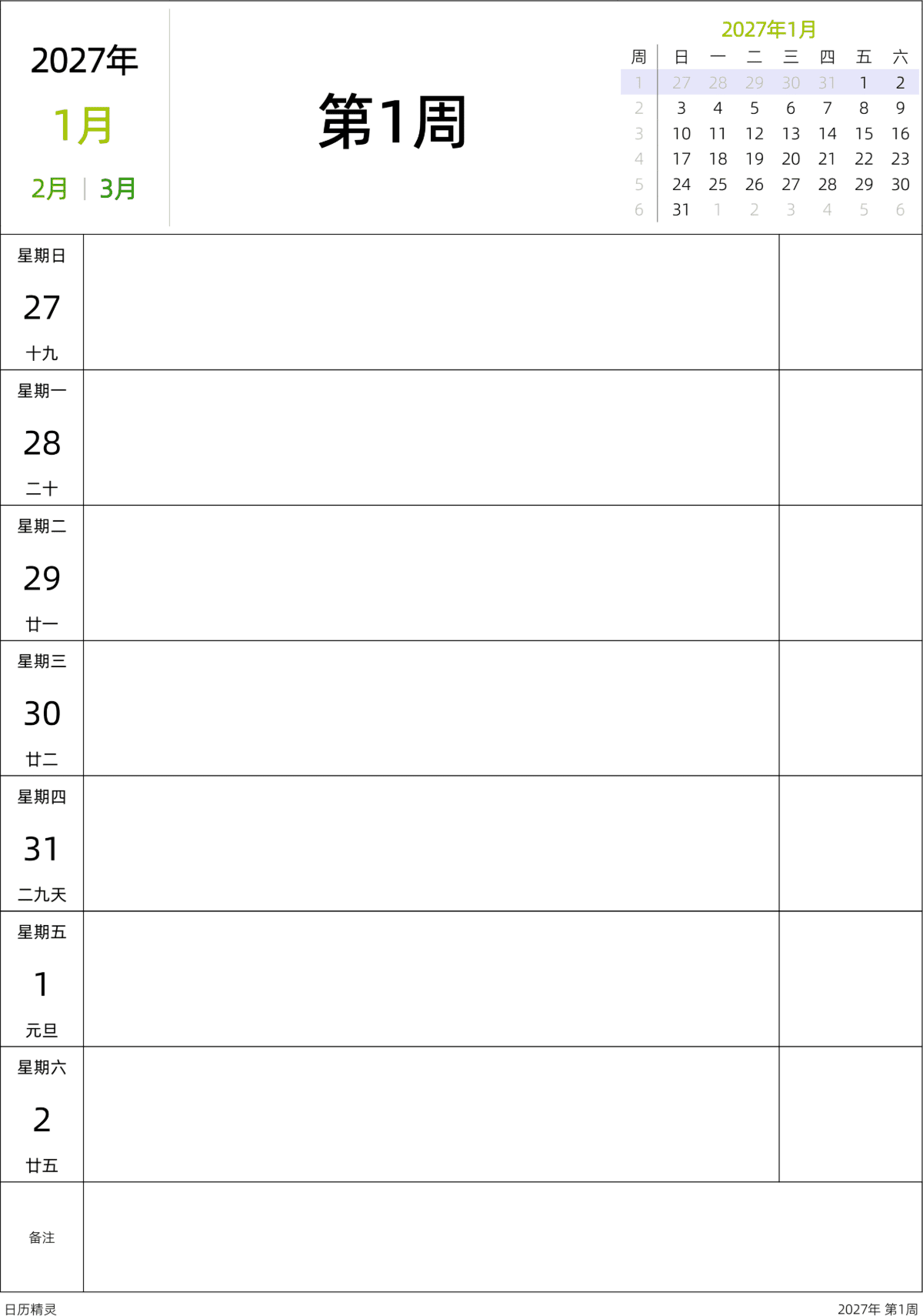 模板[DF201] 日历表 2027年 日历 中文版 周日开始 带周数 带农历 带节假日调休安排