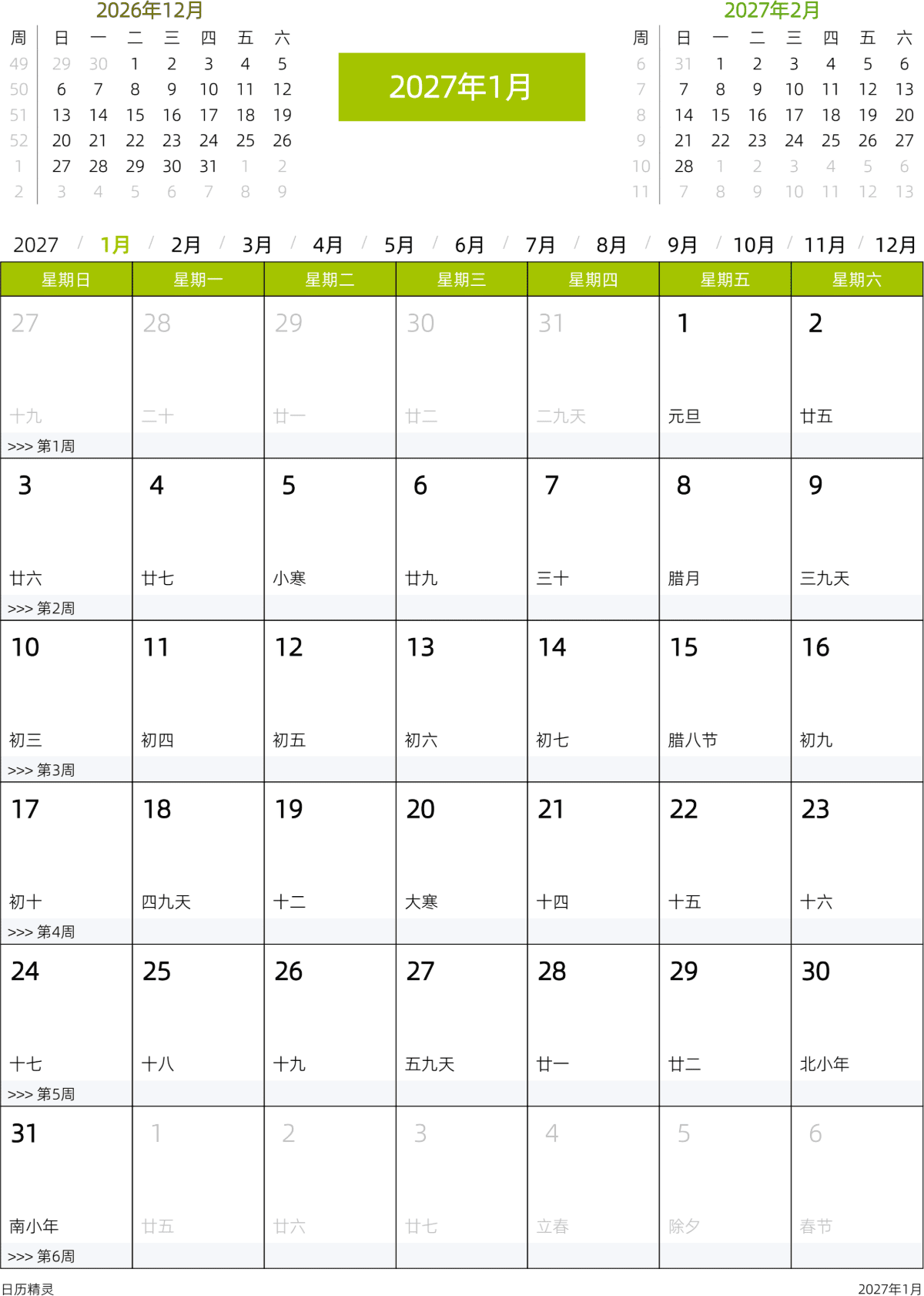模板[DF201] 日历表 2027年 日历 中文版 周日开始 带周数 带农历 带节假日调休安排