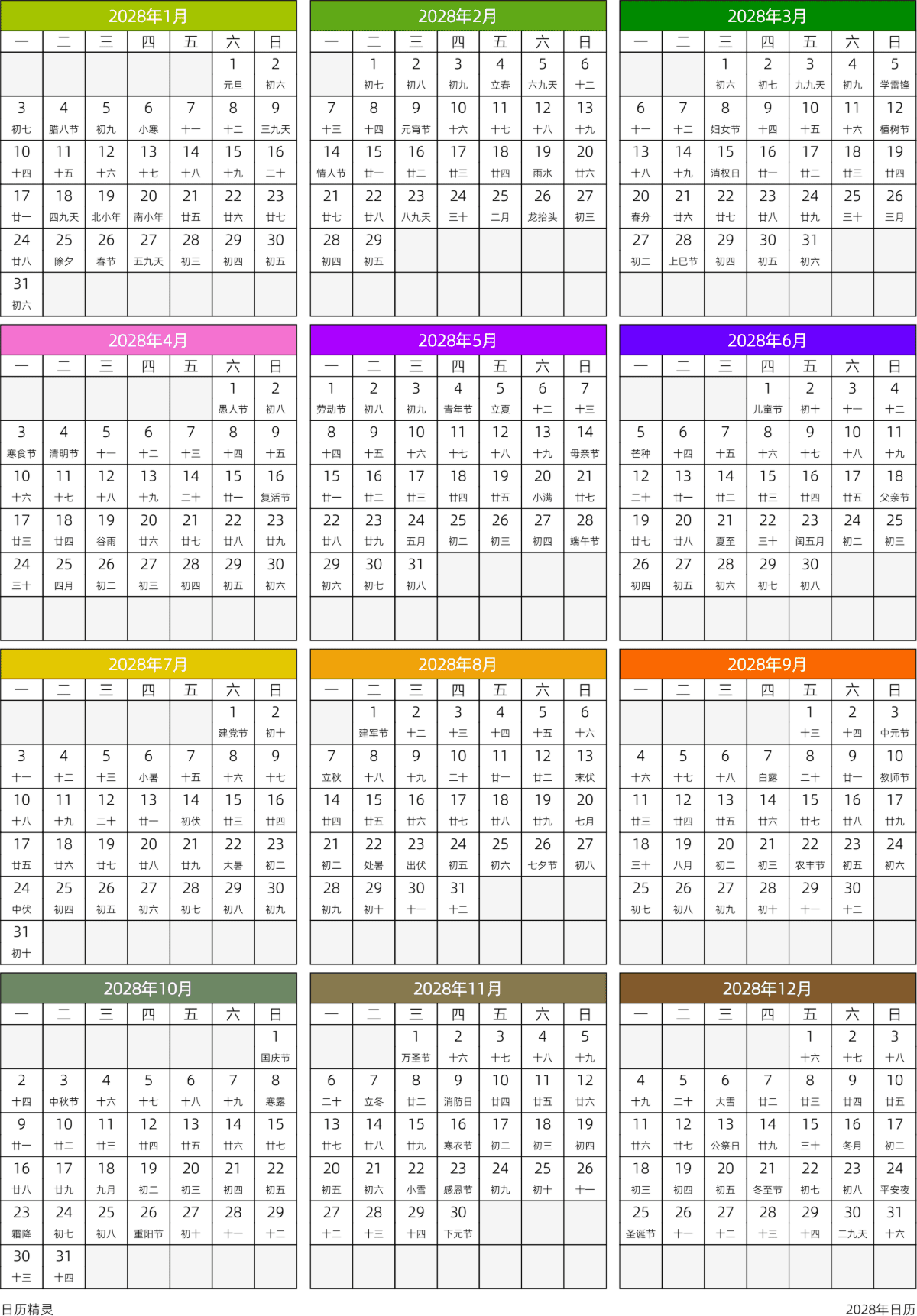模板[DF201] 日历表 2028年 日历 中文版 周一开始 带农历 带节假日调休安排