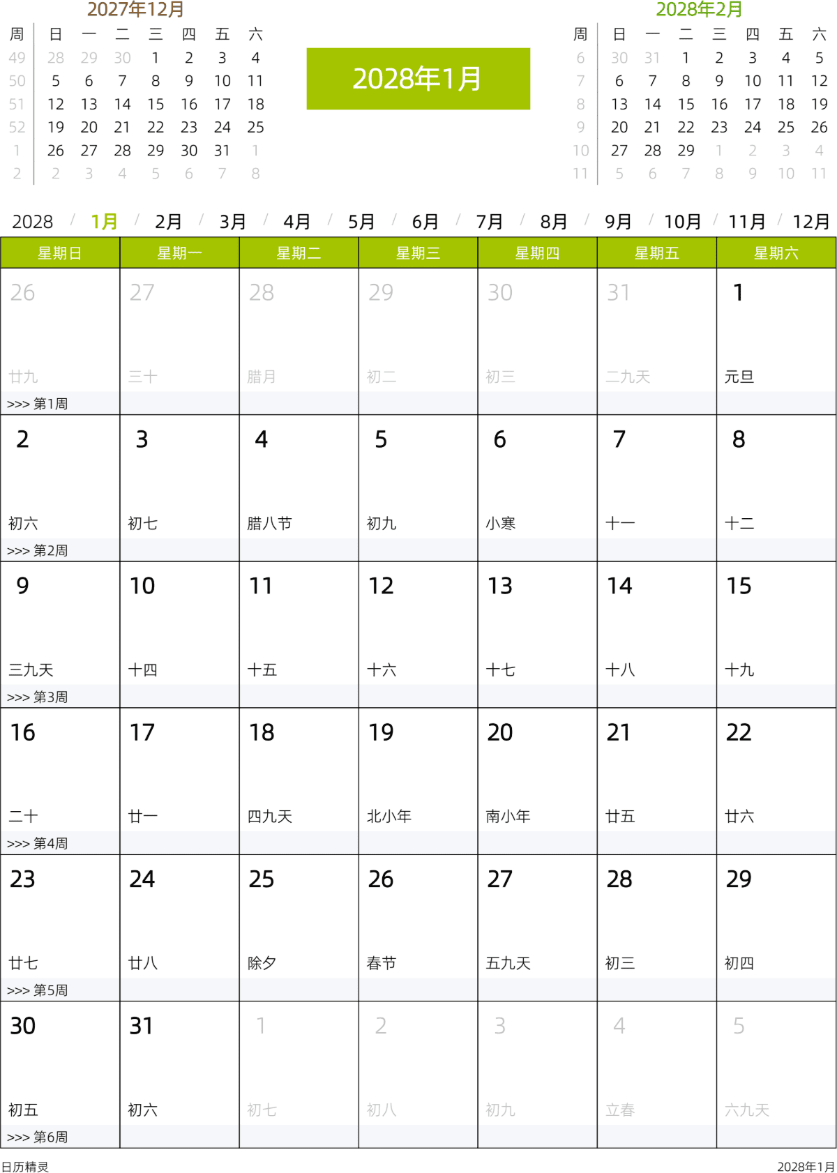 模板[DF201] 日历表 2028年 日历 中文版 周日开始 带周数