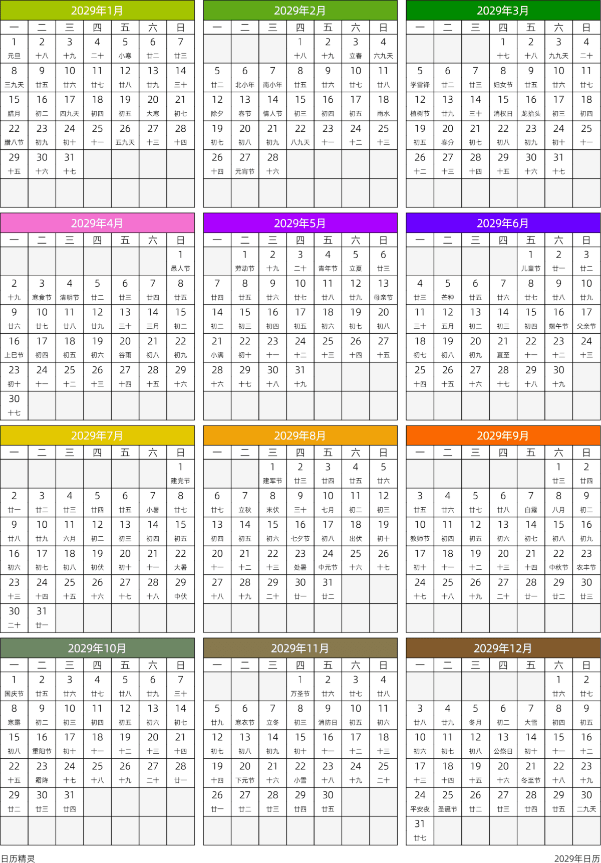 模板[DF201] 日历表 2029年 日历 中文版 周一开始 带农历 带节假日调休安排