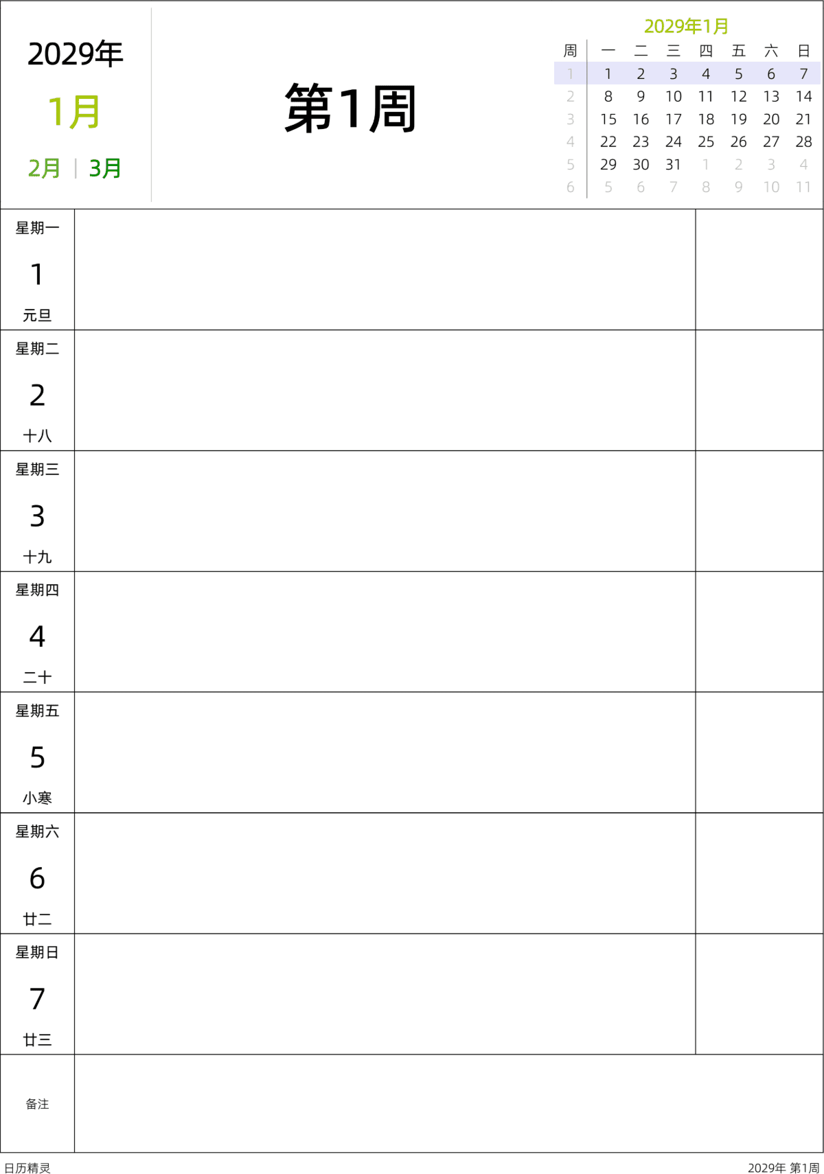 模板[DF201] 日历表 2029年 日历 中文版 周一开始 带周数 带农历 带节假日调休安排