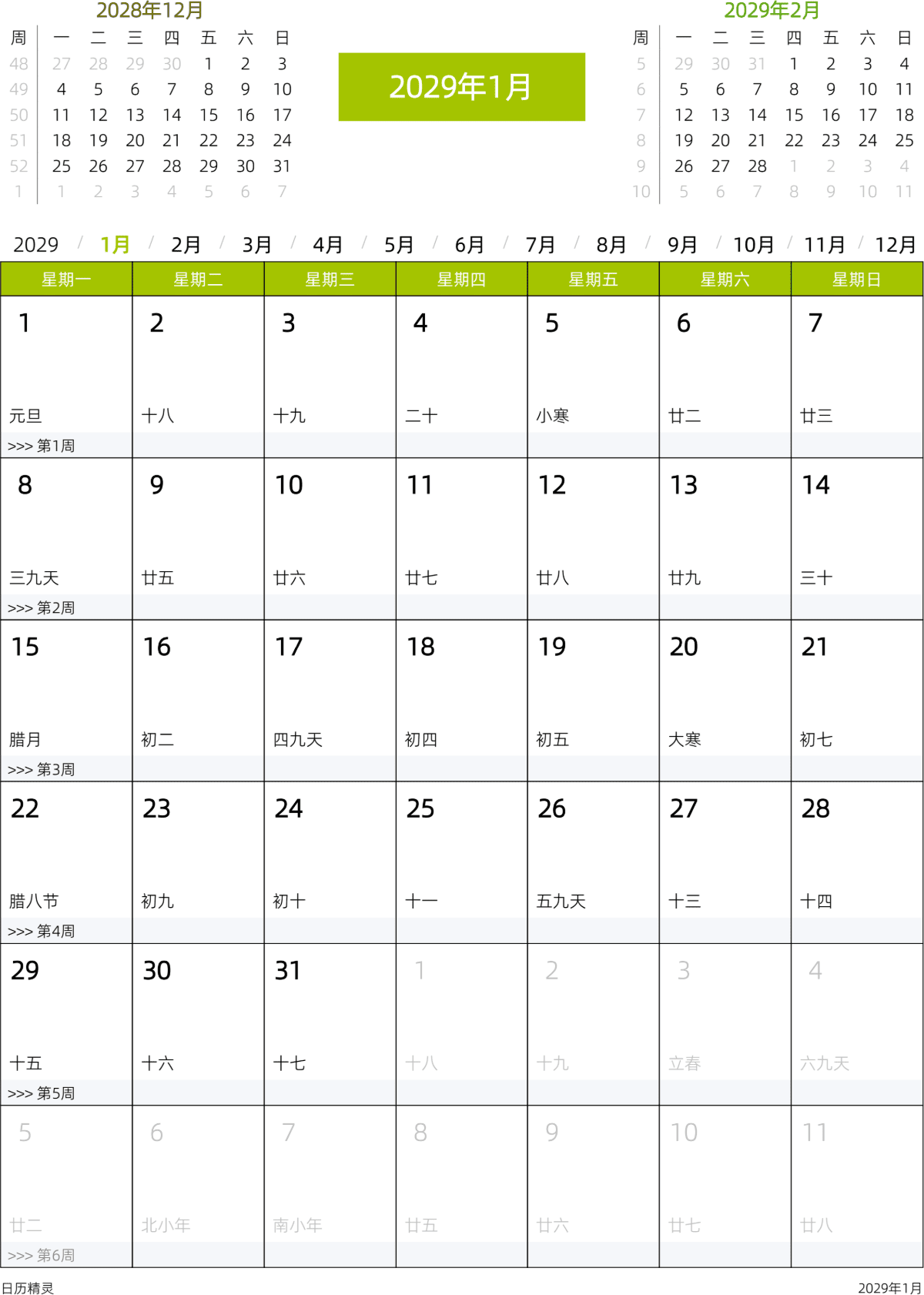 模板[DF201] 日历表 2029年 日历 中文版 周一开始 带周数 带农历 带节假日调休安排