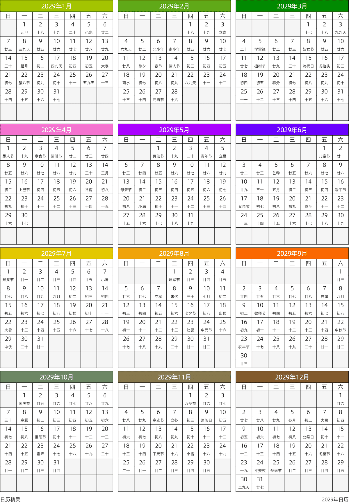 模板[DF201] 日历表 2029年 日历 中文版 周日开始 带农历