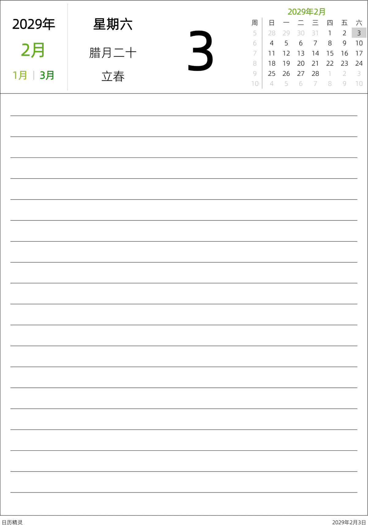 模板[DF201] 日历表 2029年 日历 中文版 周日开始 带周数