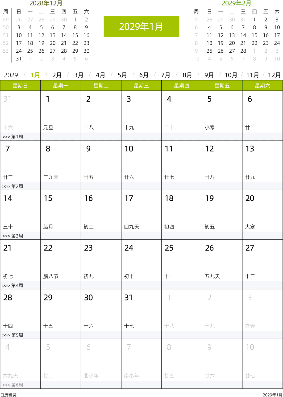模板[DF201] 日历表 2029年 日历 中文版 周日开始 带周数