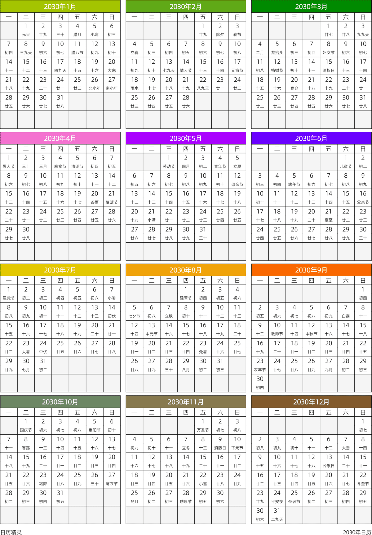 模板[DF201] 日历表 2030年 日历 中文版 周一开始 带农历