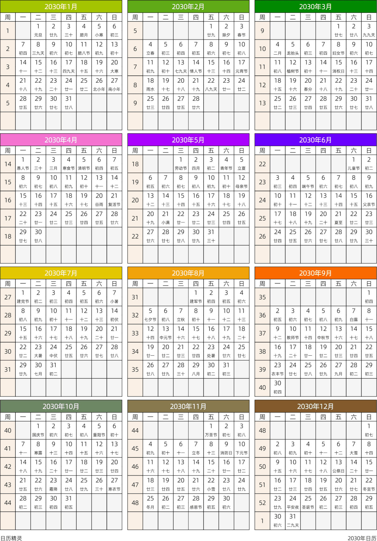 模板[DF201] 日历表 2030年 日历 中文版 周一开始 带周数 带农历 带节假日调休安排