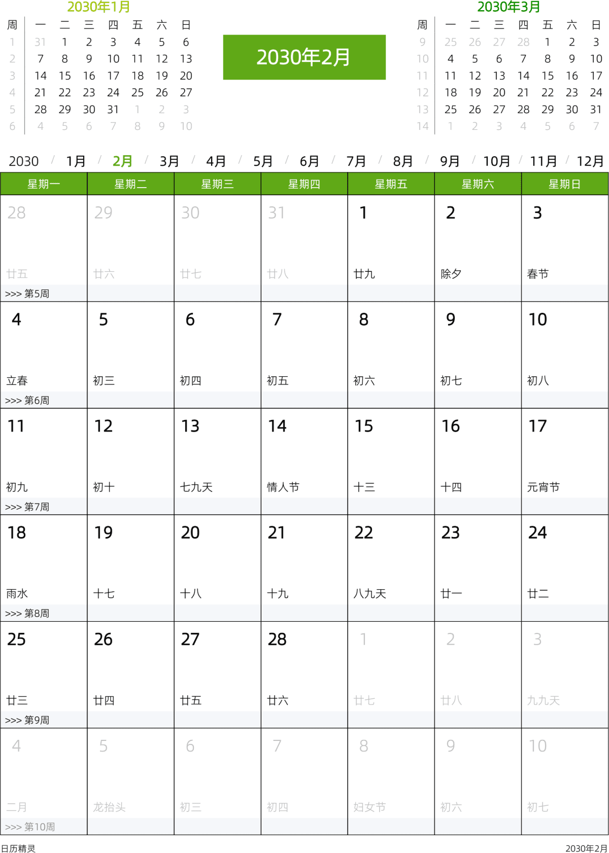 模板[DF201] 日历表 2030年 日历 中文版 周一开始 带周数 带节假日调休安排