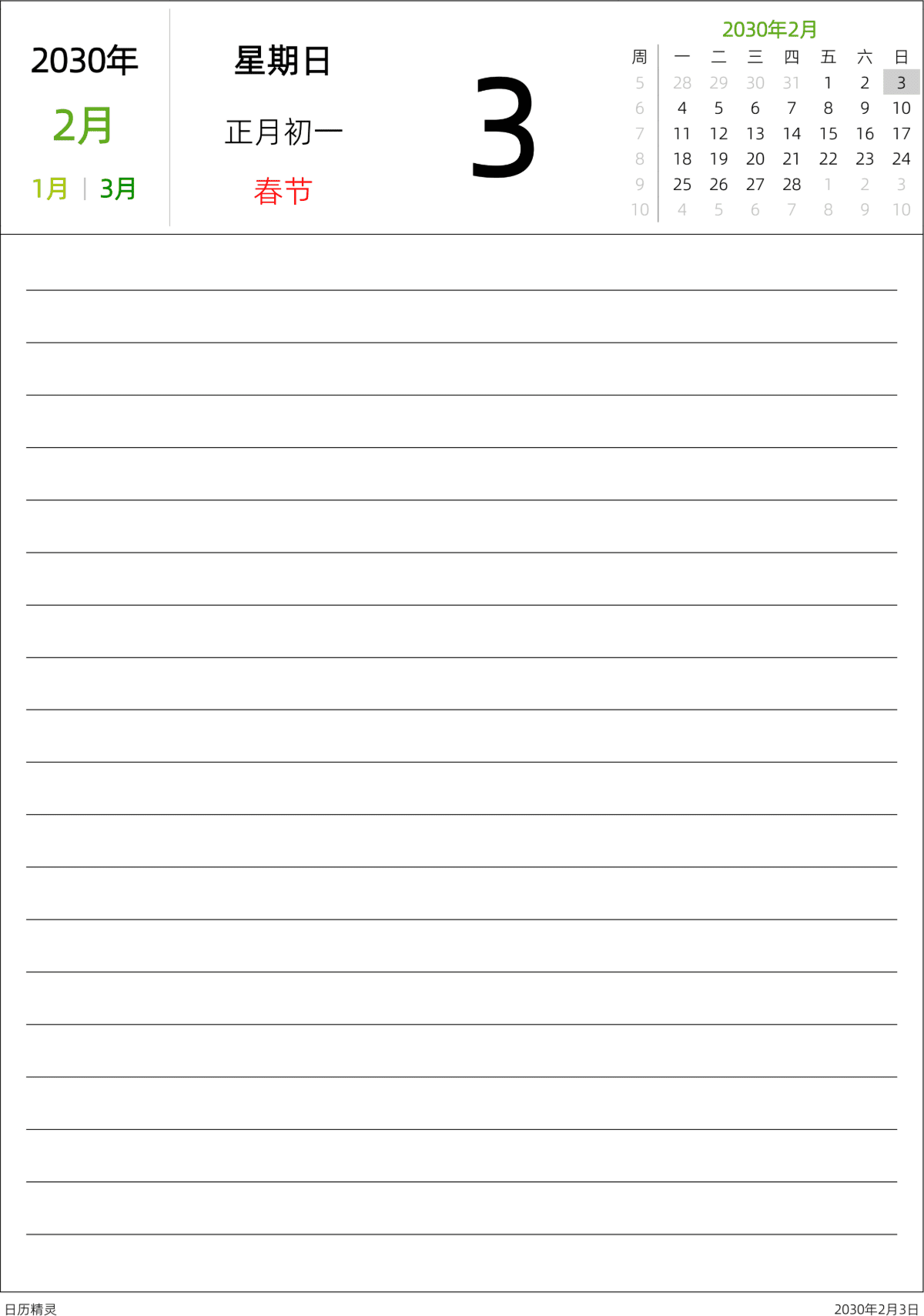 模板[DF201] 日历表 2030年 日历 中文版 周一开始 带节假日调休安排