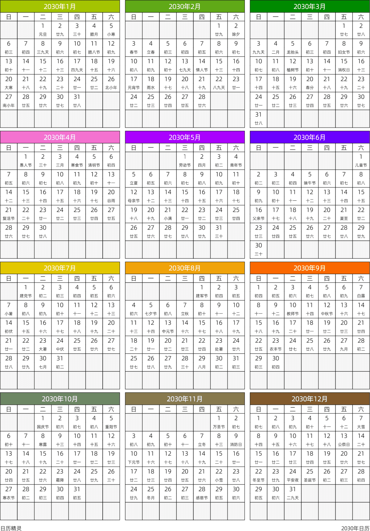 模板[DF201] 日历表 2030年 日历 中文版 周日开始 带农历