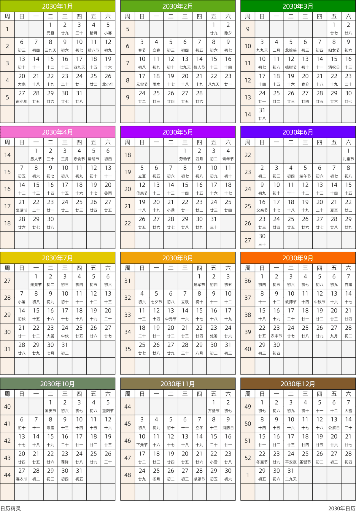 模板[DF201] 日历表 2030年 日历 中文版 周日开始 带周数 带农历