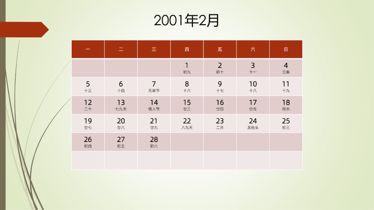 模板[DF301] 日历表 2001年 月历台历 中文版 周一开始 带农历