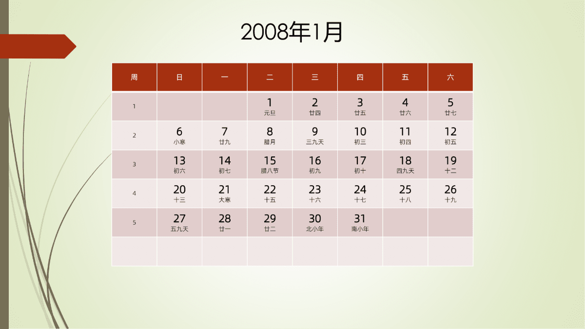 模板[DF301] 日历表 2008年 月历台历 中文版 周日开始 带周数 带农历