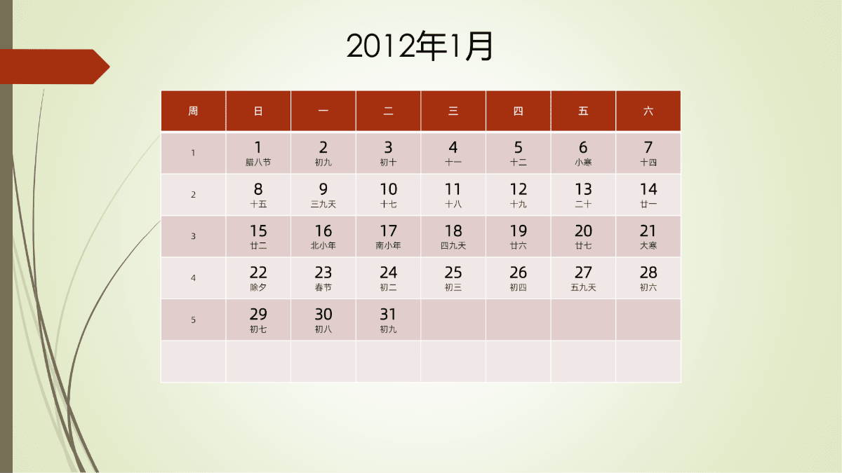 模板[DF301] 日历表 2012年 月历台历 中文版 周日开始 带周数 带农历
