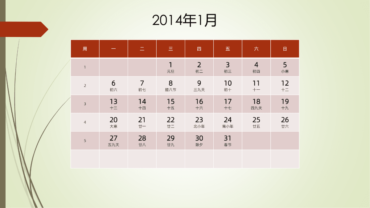 模板[DF301] 日历表 2014年 月历台历 中文版 周一开始 带周数 带农历 带节假日调休安排