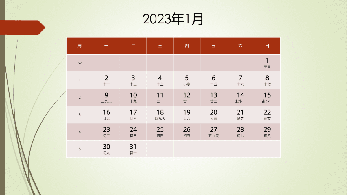 模板[DF301] 日历表 2023年 月历台历 中文版 周一开始 带周数 带农历 带节假日调休安排
