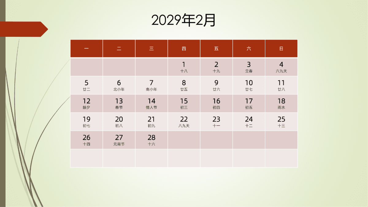 模板[DF301] 日历表 2029年 月历台历 中文版 周一开始 带农历 带节假日调休安排