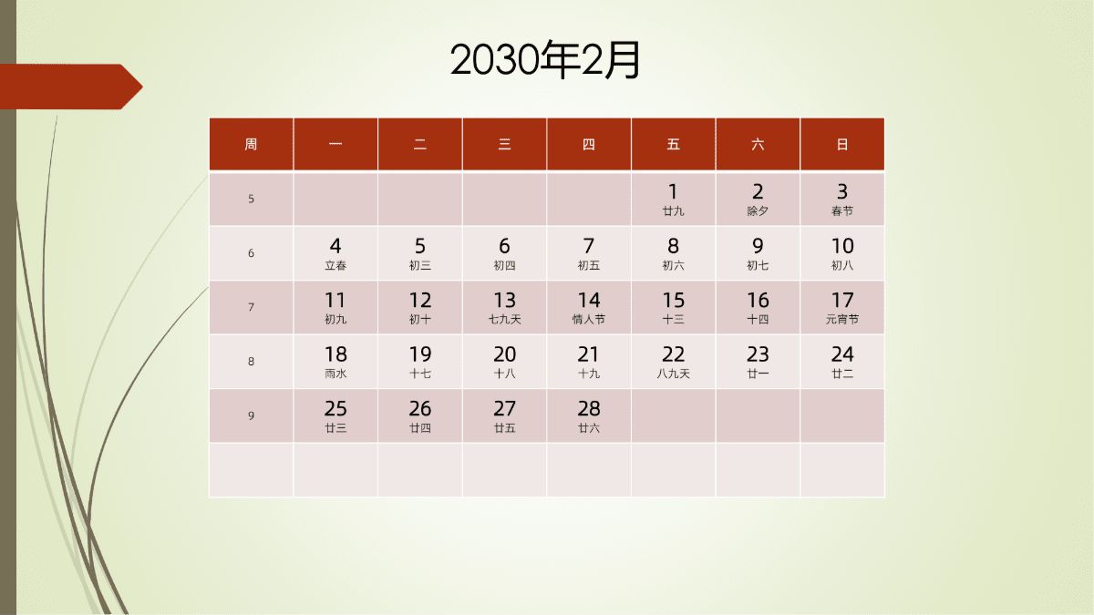 模板[DF301] 日历表 2030年 月历台历 中文版 周一开始 带周数 带农历 带节假日调休安排