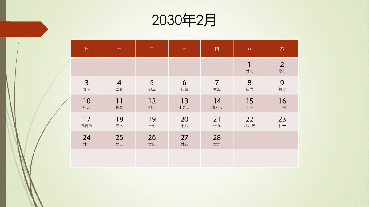 模板[DF301] 日历表 2030年 月历台历 中文版 周日开始 带农历 带节假日调休安排