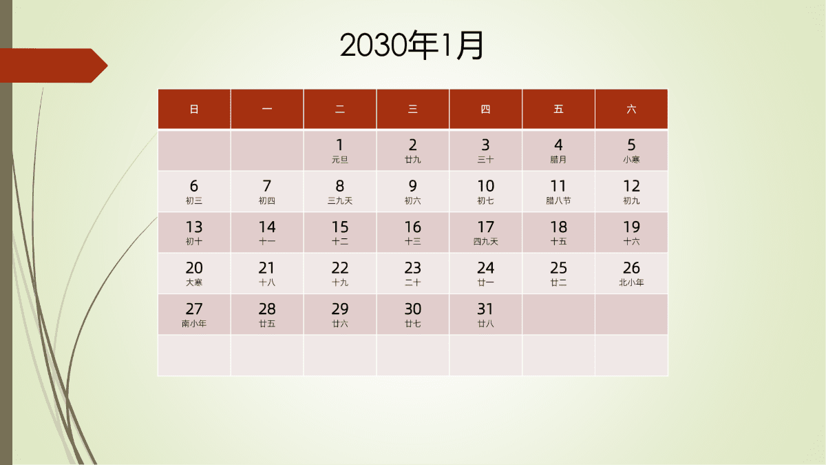 模板[DF301] 日历表 2030年 月历台历 中文版 周日开始 带农历