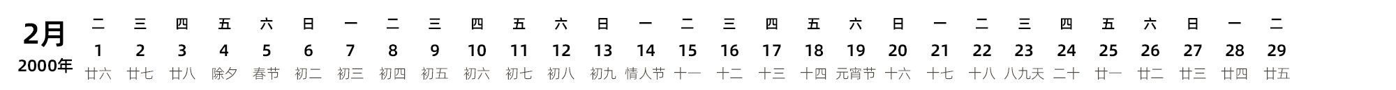 中文版 带农历 带节假日调休安排
