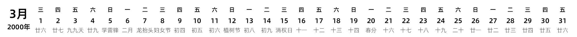 中文版 带农历 带节假日调休安排