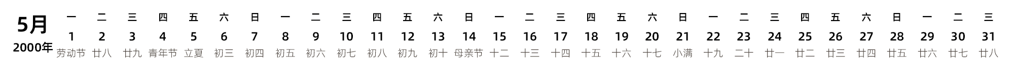 中文版 带农历 带节假日调休安排