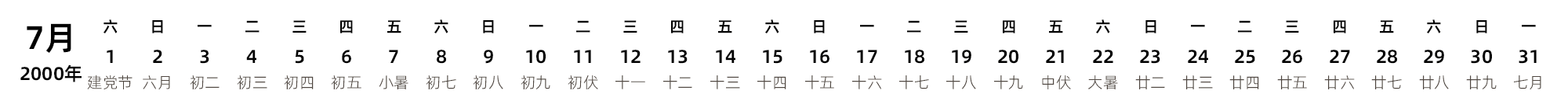 中文版 带农历 带节假日调休安排