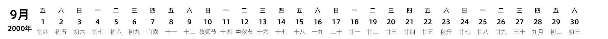 中文版 带农历 带节假日调休安排
